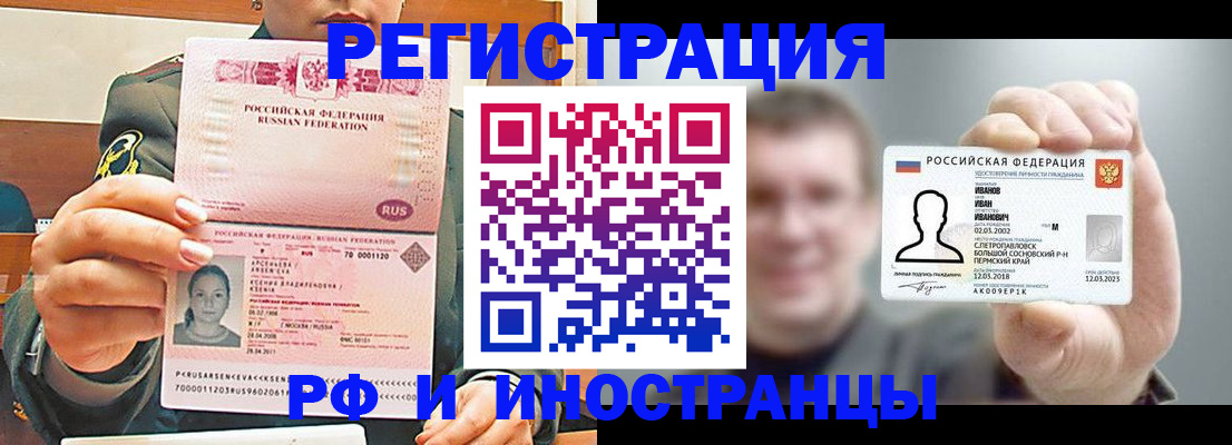 временная регистрация для всех в Чайковском